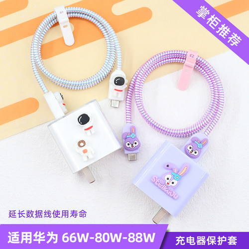 适用荣耀500pro数据线保护套防折