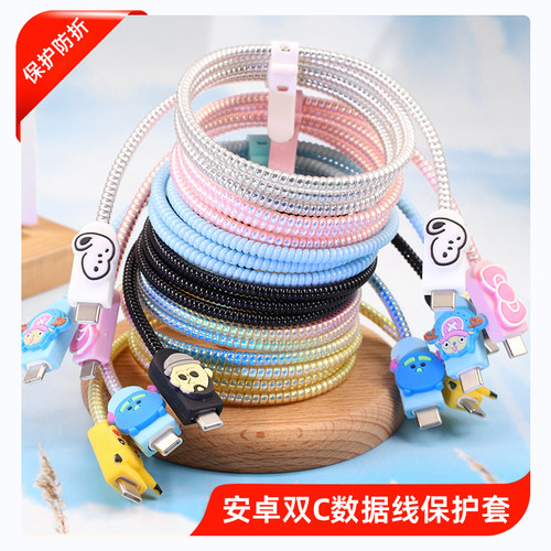 适用安卓双C数据线保护套缠绕线