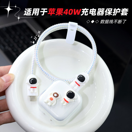 适用苹果40W充电器保护套缠线