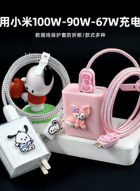 适用k90小米17Pro 15spro红米turbo4数据线保护套100w充电器套壳