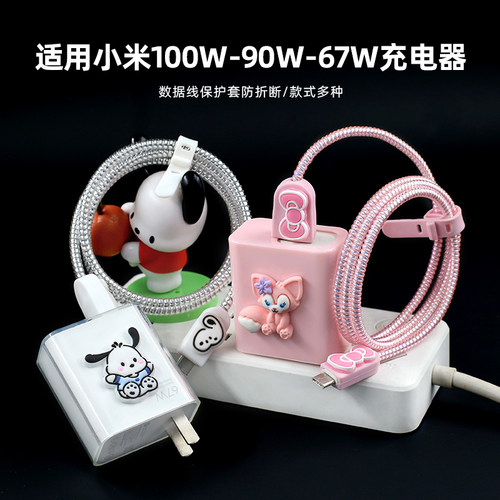 适用小米100W-67w充电器保护套壳