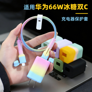 70Air数据线防断 X华为66W充电器保护套mateX7 适用Mate80 Pura80
