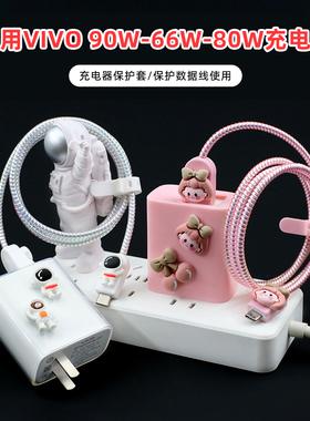 适用vivos50 x200s X300数据线保护套S30promini手机90w保护缠线