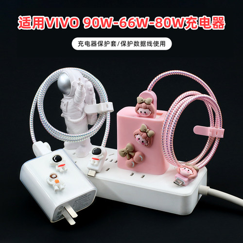 适用vivoX300/s50数据线保护套