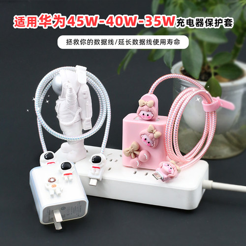 适用华为45W数据线保护套40w绕绳