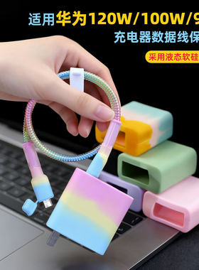 适用荣耀400pro Magic8 WIN RT充电器保护套100W数据线防折断套