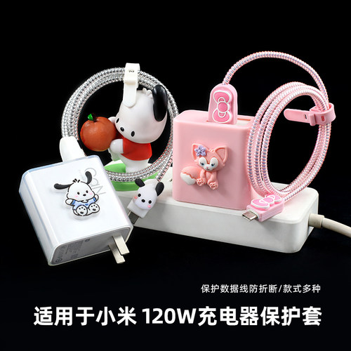 适用小米120w充电器保护套缠绕线