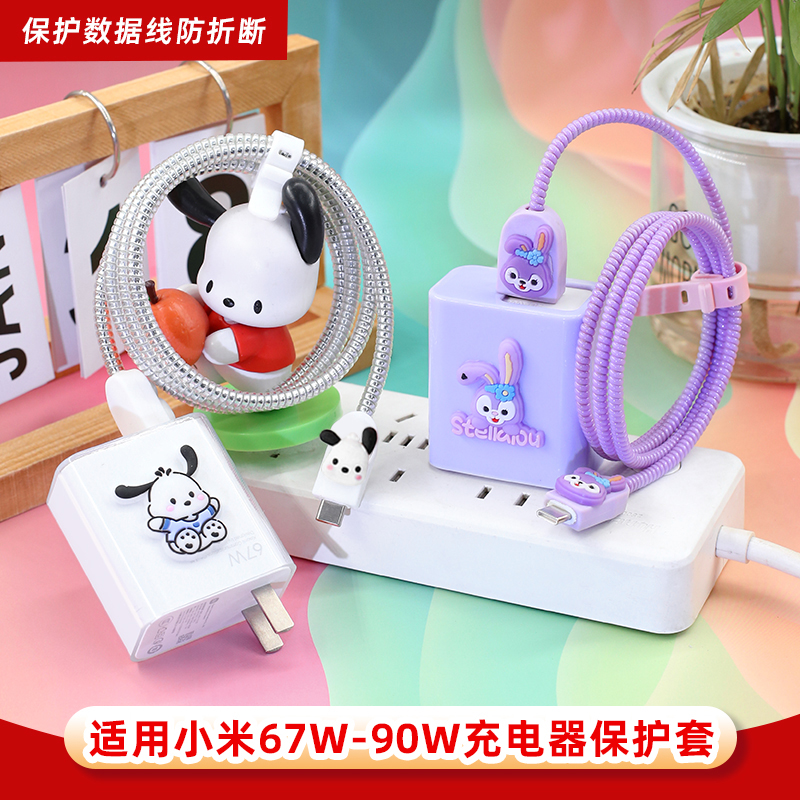 适用小米15红米K80充电器保护套