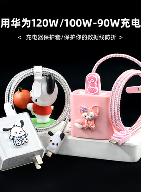 适用90w荣耀400pro magic8/7pro华为nova13数据线保护套100W套壳
