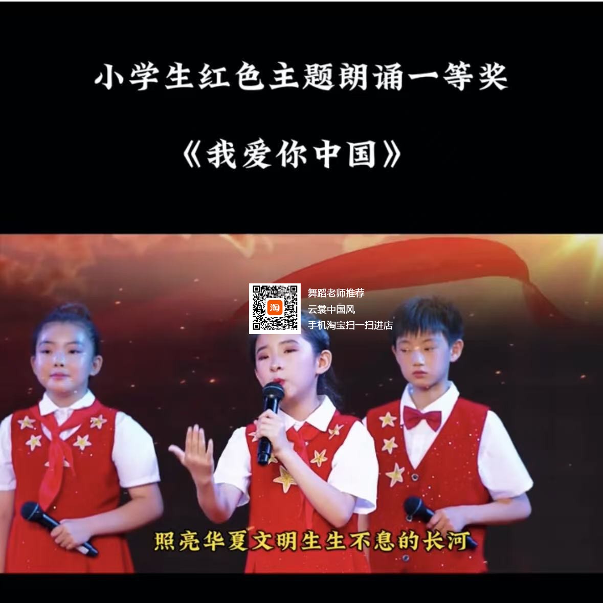 我爱你中国红色朗诵演讲童装