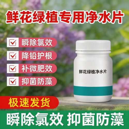 醒花液鲜花保鲜剂水养花卉延长剂净化水质花期持久花店通用发