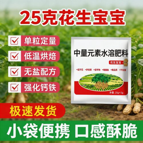 花生宝宝粒粒饱满绿叶壮棵颗粒饱满提高产量多肽加强强效大果