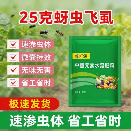 蚜虫飞虱杀虫剂 快速灭杀持效长 果蔬花卉大田种植通用发