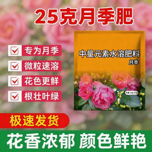 月季花肥料肥蔷薇促花爆花开花月季花肥免稀释水溶肥