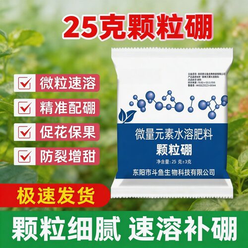 颗粒硼肥果树蔬菜通用 促花保果防畸形 大田种植厂家直供
