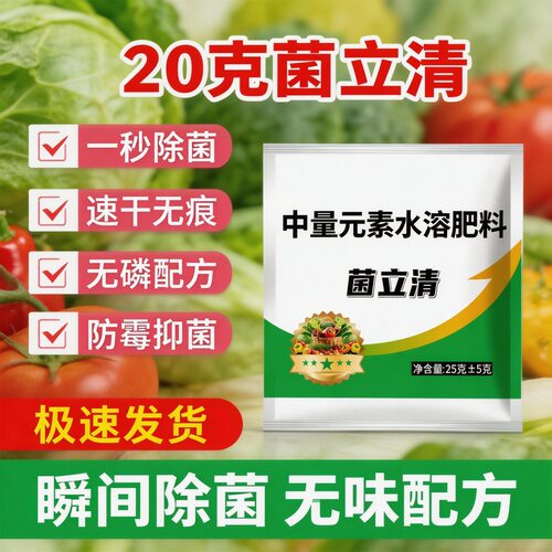菌立清高效药低毒不伤苗真细菌害种植户现货直发厂家