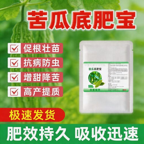 苦瓜底肥宝 长效缓释肥 促根壮苗防早衰苦瓜种植增产底肥