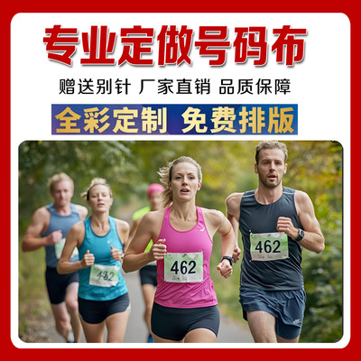 哪吒主题号码布定制新款