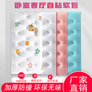 自粘床头软包墙围榻榻米防撞软包
