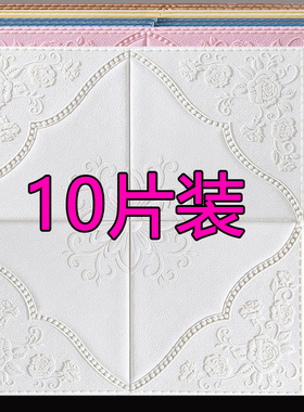 3d立体客厅卧室防水防潮墙贴纸