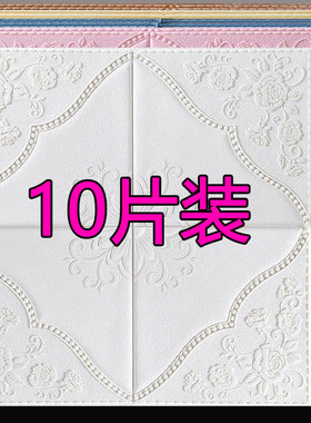 3d立体客厅卧室防水防潮墙贴纸