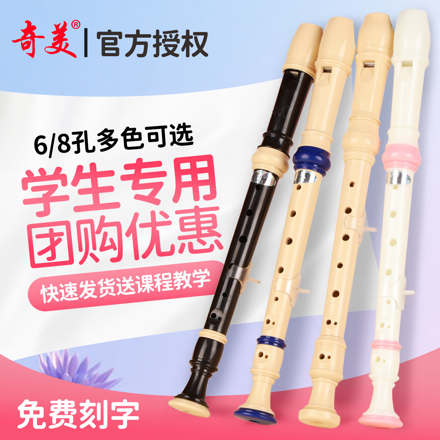 奇美竖笛德式高音6孔8孔小学生专用英式六孔八孔儿童初学笛子乐器