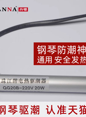钢琴防潮管通用除湿加热干燥