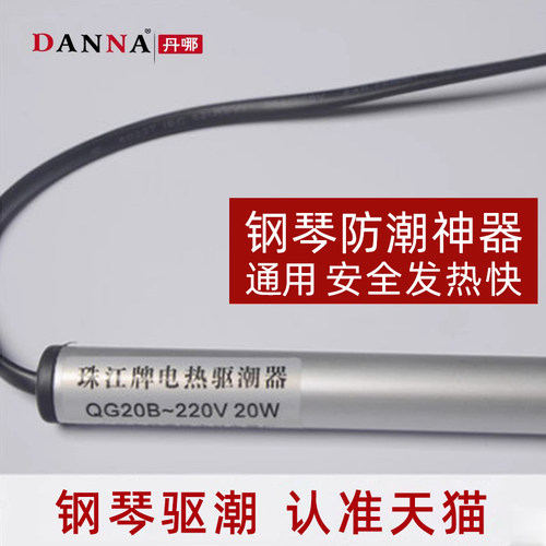钢琴防潮管通用除湿加热干燥