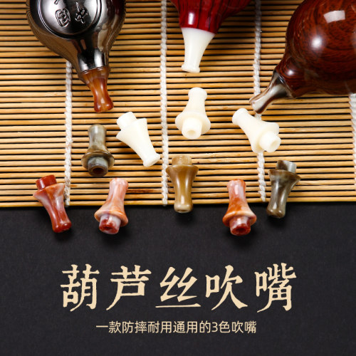 葫芦丝吹嘴配件大全棉梅花扣c调
