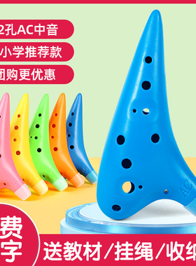 12孔中音AC陶笛树脂入门初学者十二孔专业乐器小学生儿童专用C调