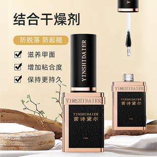 茵诗黛尔美甲结合干燥剂甲片去白干燥去油速干牢固防水美甲店专用