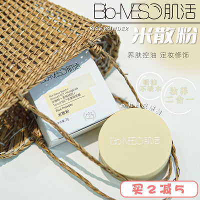 BM肌活糙米散粉7g养肤买2-5