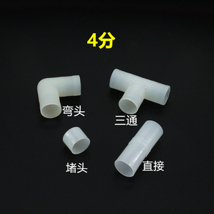 六四分管接头塑料四分接头六分接头 20 25管三通弯头堵头直接鸡用