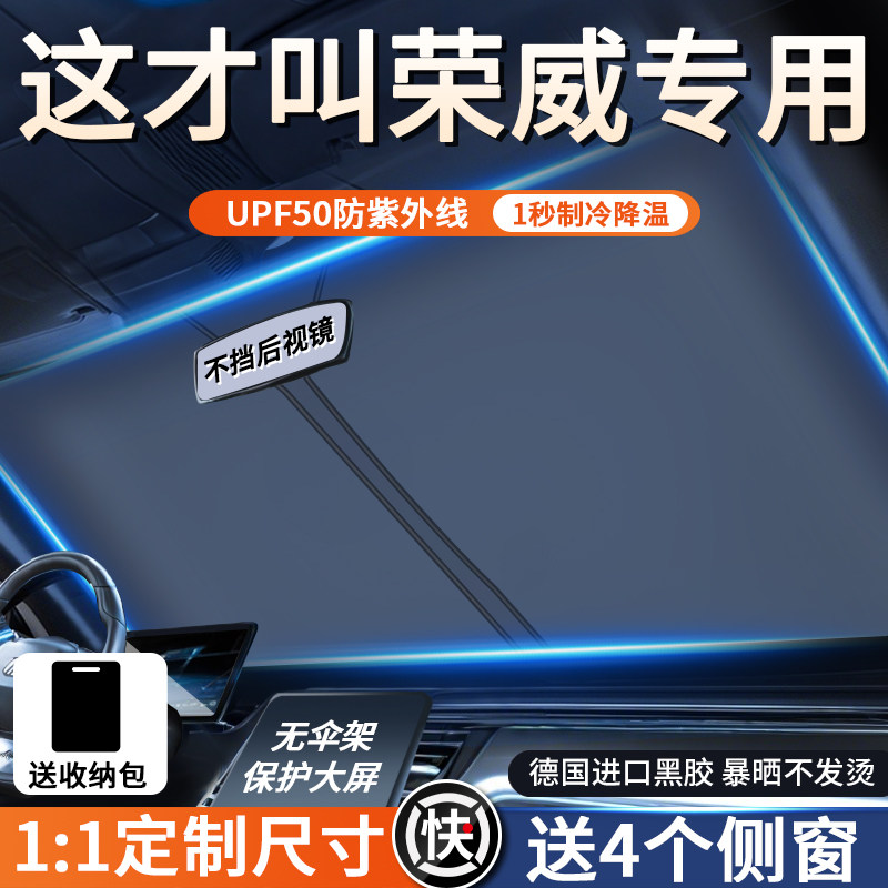 荣威汽车专用遮阳挡车防晒隔热