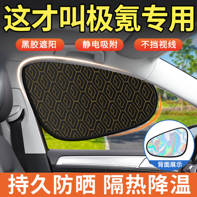【极氪】汽车专用防晒隔热遮阳帘