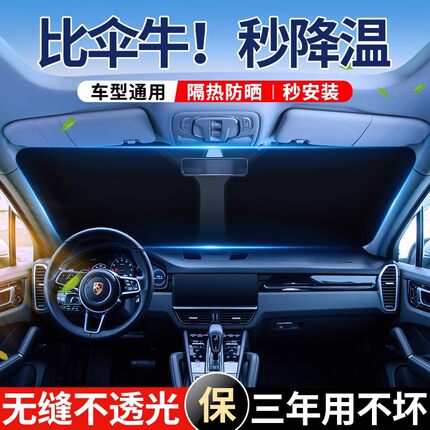 汽车遮阳挡板防晒隔热遮光帘档罩车内前挡玻璃板罩遮阳伞停车神器