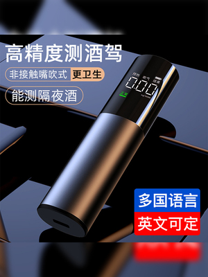 酒精测试仪测酒驾检测仪吹气式交通测酒器专用高精度测量仪酒测仪