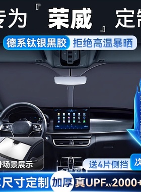 荣威RX5/i5/350/i6750W5新能源汽车防晒隔热遮阳帘前挡遮阳伞专用