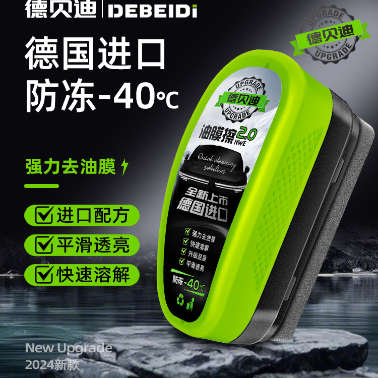 【高效】汽车玻璃油膜擦去除剂