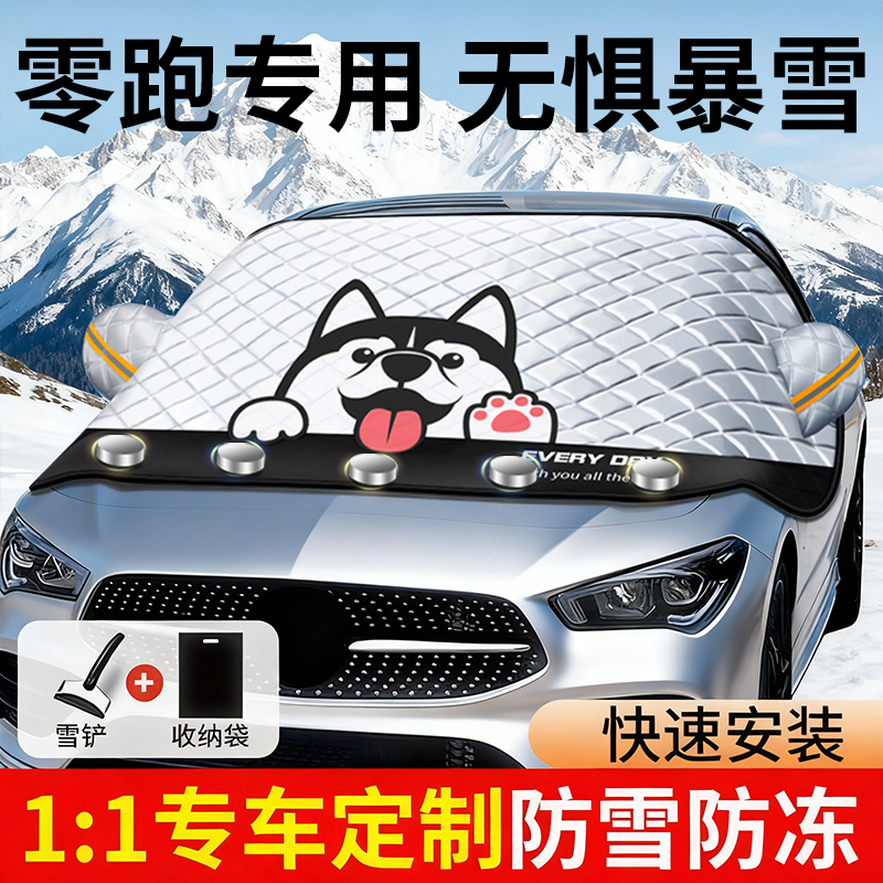 零跑C11/C10/C01/C16/T03遮阳罩