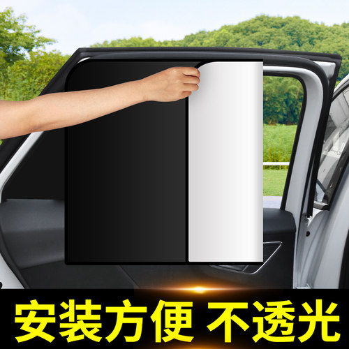 【德国黑胶材质】汽车磁吸遮阳帘