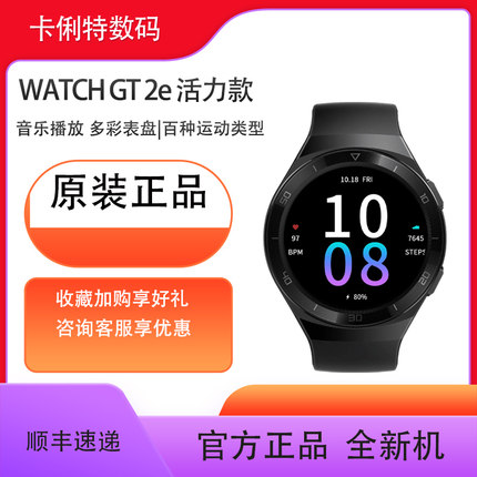 华为WATCH GT2e运动智能手表时尚活力版3蓝牙手环防水心率监测男女士官方旗舰正品46mm款