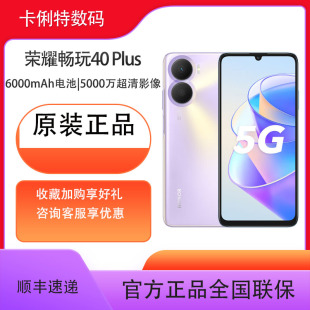 Plus 6000mAh大电池 5000万超清影像 荣耀畅玩40 侧边指纹解锁 5G手机