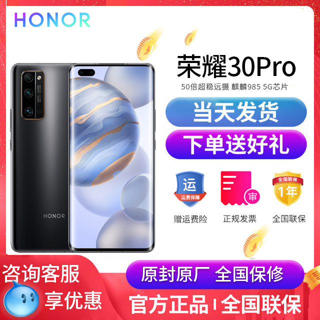 荣耀30pro 5G手机 新品50倍超稳远摄麒麟985芯片智能拍照手机