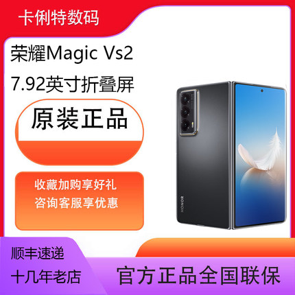 荣耀Magic Vs2折叠屏 超轻薄机身,零调光护眼双屏【全新 未激活 全国联保】