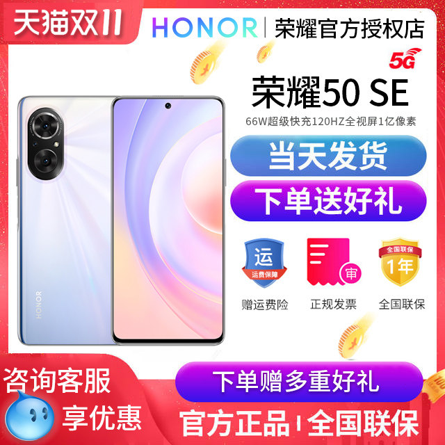 【新款 假一赔十 顺丰速发】HONOR/荣耀50 SE 5G手机66W超级快充120Hz全视屏1亿像素超清影像拍照