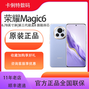 荣耀Magic6 拍照商务电竞音乐手机 手机大容量电池5450mAh正品 5G新品