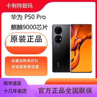 充电器 原色双影像单元 万象双环设计 麒麟9000芯片全网通 Pro 全新未激活 麒麟版 华为 配送原装 P50