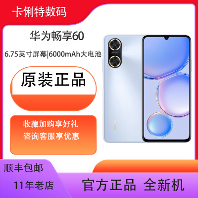4G智能手机华为畅享60