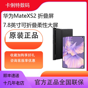 Xs2 红外功能 折叠手机 支持北斗卫星消息高硅负极电池 NFC 全新未激活 华为Mate